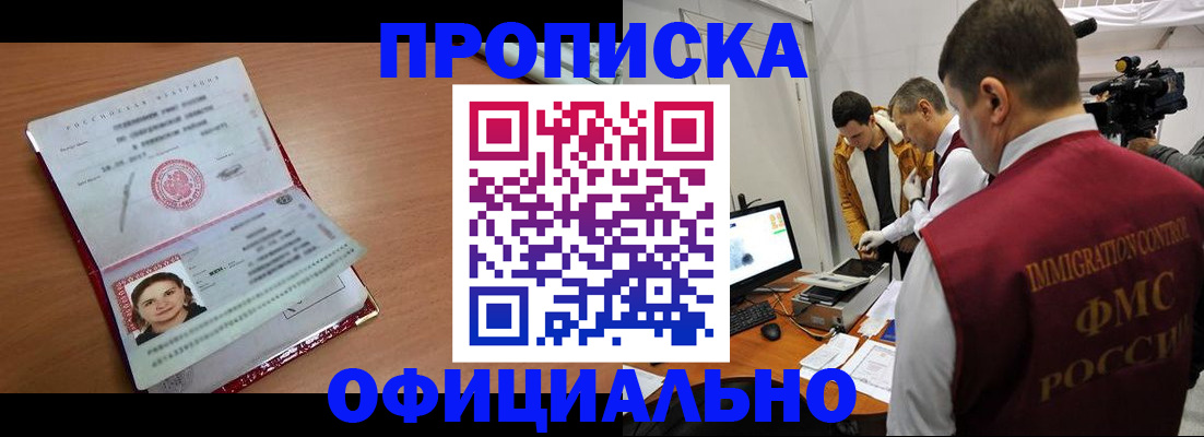 прописка для школы в Покачах