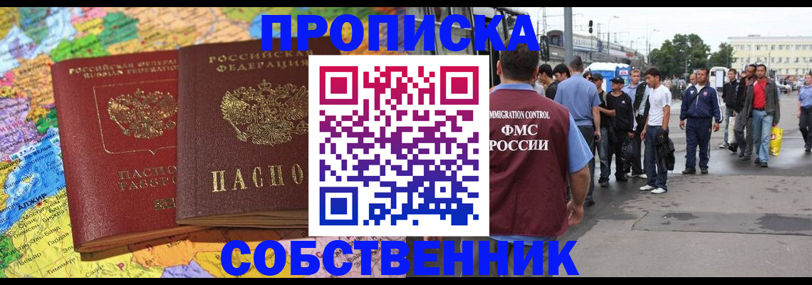 временная регистрация законно в Покачах