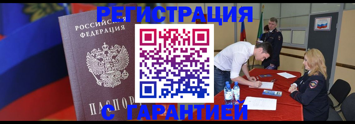 временная прописка в Покачах