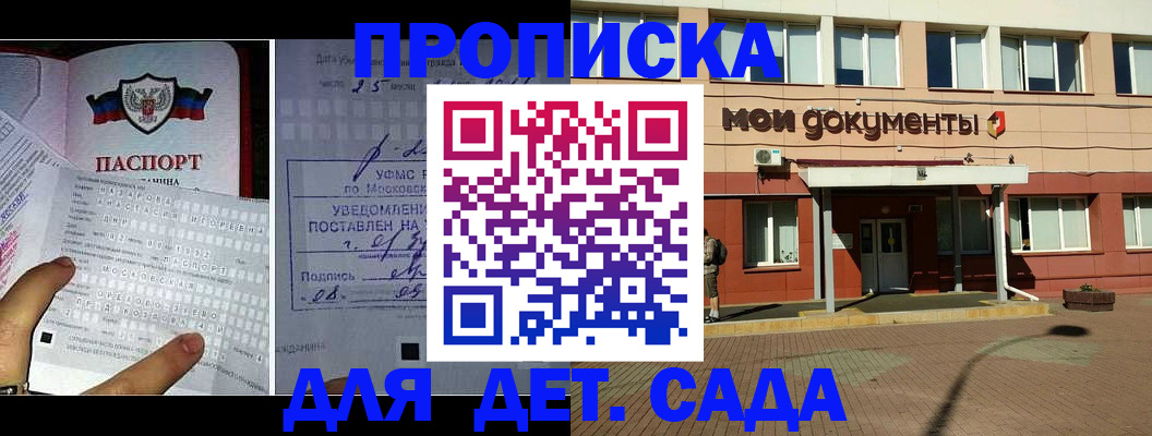 временная регистрация для школы в Покачах